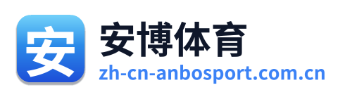 安博体育